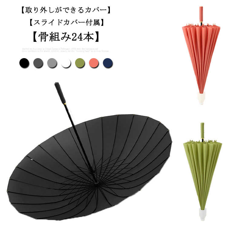 ビジネス ゴルフ用長傘 傘 メンズ レディース シンプル 24本骨 撥水カバー付き 軽量 エチケット用 かさ 雨傘 排水 丈夫 耐風 晴雨兼用傘 長傘