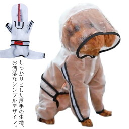 イヌ 中型犬 大型犬 レインコート 雨具 小型犬 犬服 レインウェア 柴犬 ペット服 ドッグウェア 帽子付き 反射テープ付き 犬屋 レインポンチョ フード付き フレンチブルドッグ ラブラドール 雨の日 防水 梅雨 雨対策 雨除け お散歩 安全 犬