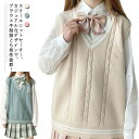 かわいい スクール ノースリーブベスト Vネック 制服 ニットベスト 学生服 送料無料 中学生 JK制服 レディース スクールセーター ジレ 女の子 スクールベ...