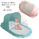 カヤ 折りたたみ 幼児 かわいい ワンタッチ 日よけ 赤ちゃん ベビー用蚊帳 虫除け 底なし 遮光 ベビー ベビー用蚊帳 蚊帳 全3サイズ×2色! 遮光 虫よけ...