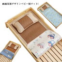 マット+枕セット+両面デザイン! 高品質 抗菌防臭 寝返り かわいい 添い寝 プレイマット 接触冷感 お昼寝 寝ござ 藤シーツ ベビーサイズ 枕付き