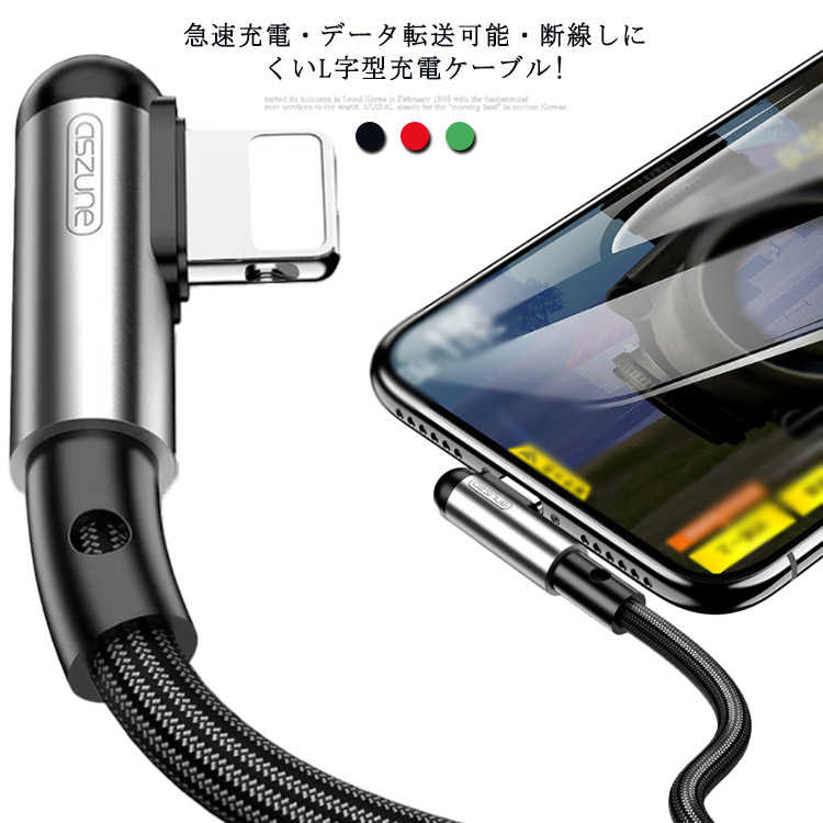 iPhone 12 L字型 USBケーブル iPhone iPhone 充電ケーブル XS 13 iPhone XR 8 Pro Plus 急速充電・送料無料・耐久性高い! アップル 充電コード Plus X 8 Max iPhone 7 7 充電器 iPad XS Air mini ケーブル アイフォン 断線防止 アイフォン Pro