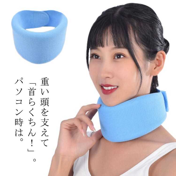 首サポーター コルセット ソフト ネックサポーター フリーサイズ サポート ボーダー ソフトタイプ 肩凝り 頚椎 首の痛み 肩こりに 首枕 ネックサポーター スマホ首 ストレートネック 軽量 予防 コルセット 固定帯 保護 サポート 頸