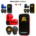 子供用 武術 大人用 ボクシング ミット ボクシンググローブ 武術 キックボクシングパッド テコンドー キックミット 空手 格闘技 パンチングミット ボクサー ...