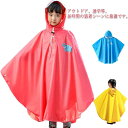 カラフル キッズレインコート 雨具 保育園 携帯 レインポンチョ 雨がっぱ レインウェア 小学校 かわいい 旅行 子供用 保育所 防水 撥水 レインウェア レインコート 幼稚園 小学生 80-160cm 低学年 男の子 女の子 80 90 100 110 120 130 150 かっぱ キッズ