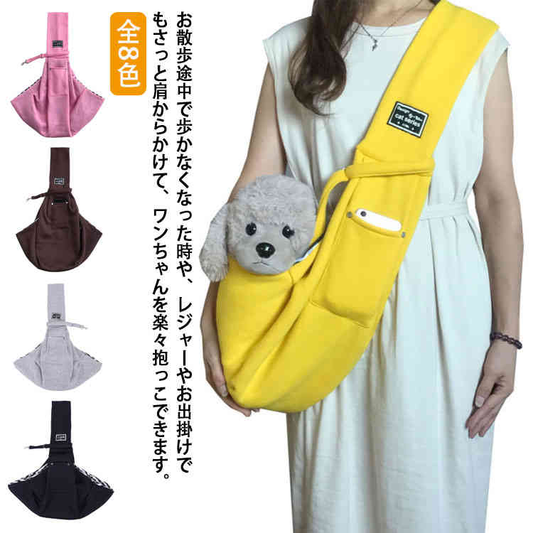 小型犬 犬 ねこ 猫 ドッグスリング スリング いぬ ペットスリング 抱っこひも ネコ 送料無料 抱っこバ..
