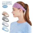 スウェットバンド ヨガ ホットランニング ターバン ワークアウト ヘッドバンド ヨガ用品 ヨガヘッドバンド ヘアバンド 送料無料 フィットネス スポーツ用品 ラ...