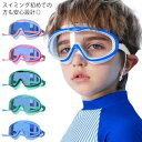女児 ジュニア用 水中メガネ 海 子ども用 幼児用 水泳ゴーグル 子供用 キッズ用 子供用 ガールズ UVカット スイミング プール 女の子 スクール用 紫外線...