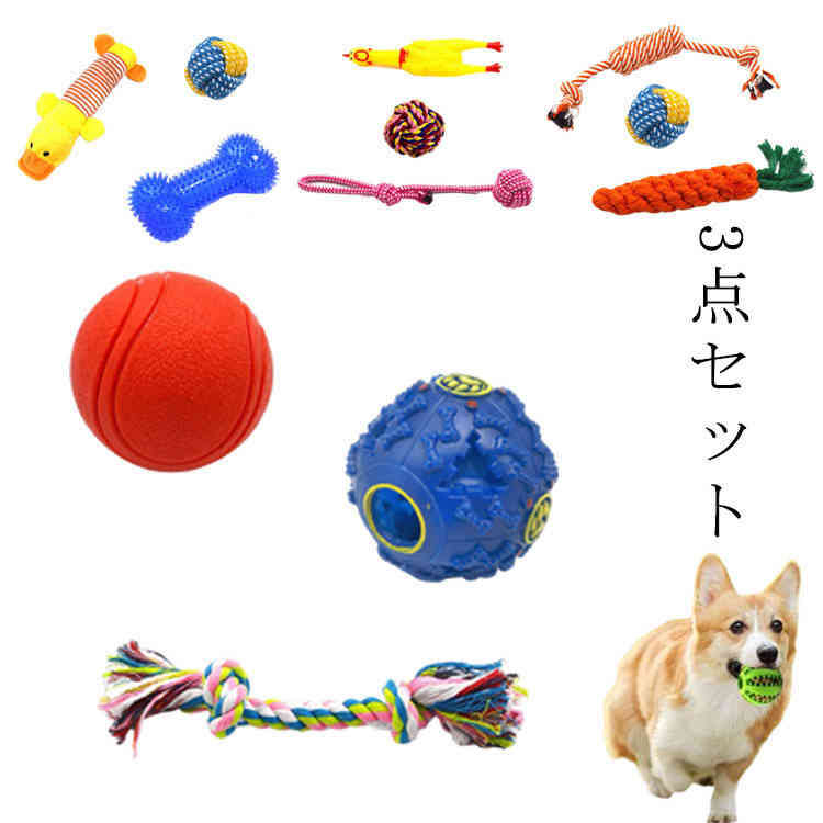 選べる3点セット 犬 おもちゃ 安全 噛む 力 強い ロープ 犬おもちゃ 犬用玩具 コットン ペット 犬 送料無料 犬用おもちゃ ロープトイ オモチャ ストレス解消 丈夫 耐久性 小型犬 歯磨き 送料無料