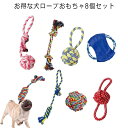 犬ロープおもちゃ 犬おもちゃ デンタルケア 犬用玩具 噛むおもちゃ 8個セット ペット用 コットン ストレス解消 丈夫 耐久性 清潔 歯磨き 小/中型犬に適用 水洗いOK(4)