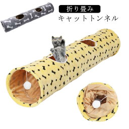 キャット トンネル 猫トンネル キャットトンネル 猫 おもちゃ 2穴付き 誘い玉付き シャカシャカ ペットの遊園地 ペット遊宅 オシャレ ストレス発散 運動不足 対策