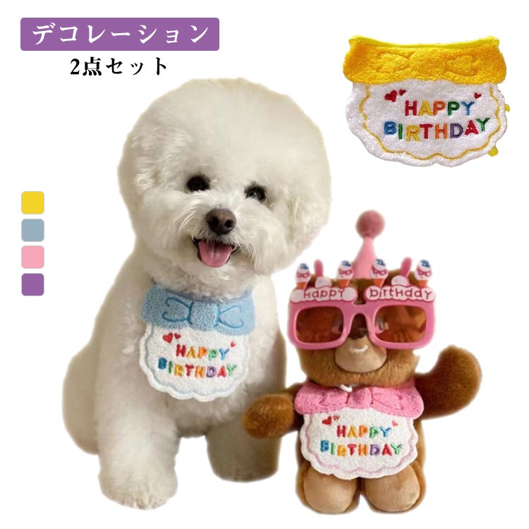 ڥå   ǭ HAPPY BIRTHDAY  ǥ졼󥻥å 2å ˹ Х  դ ƥå Сǡ...