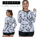 ラッシュガード レディース 長袖 フードなし フード無し ジップアップ 水着 大きいサイズ uvカット 紫外線対策 日焼け予防 体型カバー プール 海 海水浴 ...