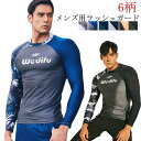 ラッシュガード メンズ 長袖 スタンドカラー カット S M L XL XXL 3XL 大きいサイズ 紫外線対策 水陸両用 ロングスリーブ 送料無料