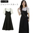 レディース ジャンパースカート ワンピース ワンピースセットアップ キャミソールワンピース Tシャツつき スカート ファッション 50 代 40代 春夏 通勤 通学 デート 送料無料