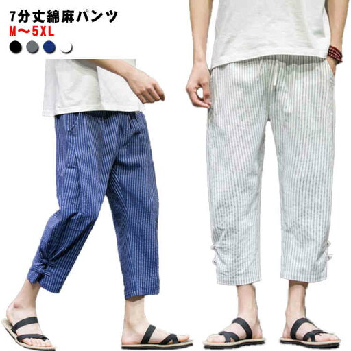 サルエルパンツ メンズ ズボン 七分丈 ハーフパンツ ボトムス 涼しい リネンパンツ 袴パンツ 中華風 チャイナスタイル ゆったり カジュアル 夏 春 ファッション 大きいサイズ 送料無料 サルエルパンツ メンズ ズボン 七分丈 ハーフパンツ ボトムス 涼しい リネンパンツ 袴パンツ 中華風 チャイナスタイル ゆったり カジュアル 夏 春 ファッション 大きいサイズ 送料無料