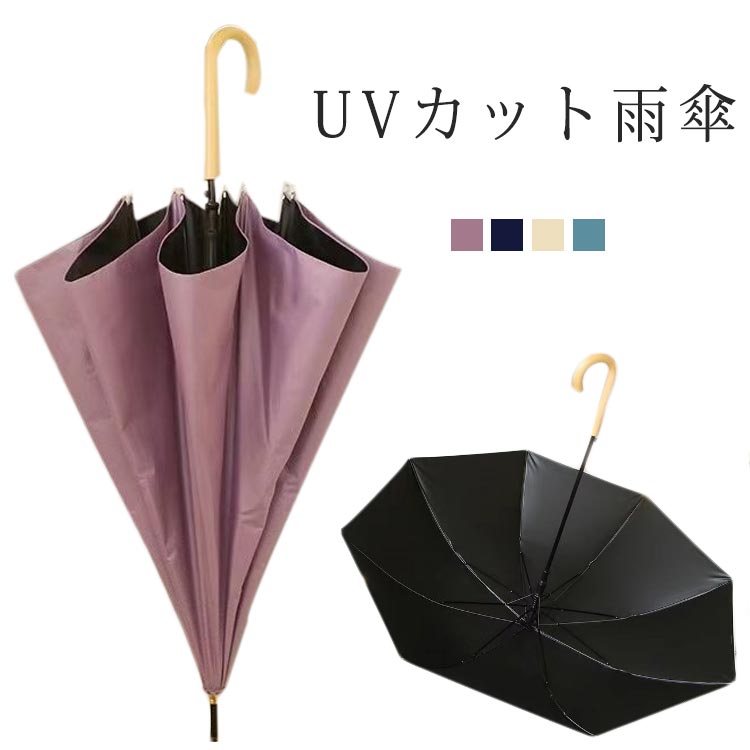 大きい日傘 長傘 晴雨兼用 ジャンプ傘 メンズ レディース 8本骨 UPF50+ UVカット率・遮光率99% シルバーコーティング
