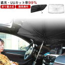 サンシェード 傘タイプ フロント 車 カー用品 日よけ 折りたたみ傘 紫外線対策 遮光99％ 断熱 簡単操作 収納ポーチ付き 折り畳み式 フロントカバー 車保護 コンパクト