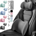 車 クッション 腰痛クッション 運転 クッション 車 腰クッション ヘッドレスト シートクッション 低反発クッション 背もたれクッション 腰当て ネックパッド 敬老の日 通気性