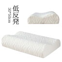 低反発枕専用カバー 単品 防ダニ 洗