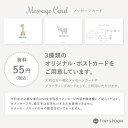 【公式限定】《メッセージカードはこちら》 メッセージカード オリジナル ポストカード (有料) ※単品購入不可・絵文字不可※ グリーティングカード Tinysp...