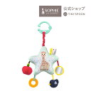 【公式】 スターアクティビティー ガラガラ 3ヶ月 0歳 おもちゃ 五感を育てる ベビー用品 出産祝い 男の子 女の子 ギフト 赤ちゃん 新生児 乳児 幼児 【Vulli社・日本公式ショップ】