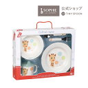 【公式】 ファーストミール食器セット(バルーン) 6ヶ月 0歳 キリンのソフィー お皿 コップ マグカップ セット ベビー用品 出産祝い 男の子 女の子 ギフト...