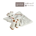 【公式】 シェリーソフィー ドゥドゥ 0ヶ月 0歳 布ハンカチ キリンのソフィー ぬいぐるみ ベビー用品 出産祝い 男の子 女の子 ギフト 赤ちゃん 新生児 乳...