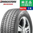 【タイヤ交換可能】【225/60R17 99Q】ブリヂストン ブリザック DM-V3 スタッドレスタイヤ単品1本 | 17インチ タイヤ スタッドレスタイヤ スタッドレスタイヤ単品 冬タイヤ 冬用タイヤ タイヤ単品