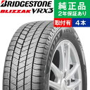 【タイヤ交換可能】【205/70R15 96Q】ブリヂストン ブリザック VRX3 スタッドレスタイヤ単品4本セット | 15インチ タイヤ スタッドレスタイヤ スタッドレスタイヤ4本 冬タイヤ 冬用タイヤ タイヤ4本