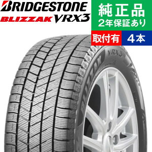 【225/45R18 91Q】ブリヂストン ブリザック VRX3 スタッドレスタイヤ単品4本セット | 18インチ タイヤ スタッドレスタイヤ スタッドレスタイヤ4本 冬タイヤ 冬用タイヤ タイヤ4本 クラウン アスリート【オートバックスでも交換可能！】