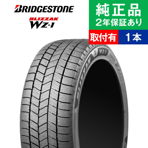 【タイヤ交換可能】【215/45R17 91Q XL】ブリヂストン ブリザック WZ-1 スタッドレスタイヤ単品1本 | 17インチ タイヤ スタッドレスタイヤ スタッドレスタイヤ単品 冬タイヤ 冬用タイヤ タイヤ単品 プリウス