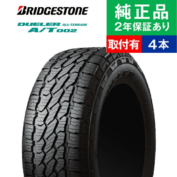 【タイヤ交換可能】【215/70R16 100S】ブリヂストン デューラー A/T002 サマータイヤ単品4本セット | 16インチ タイヤ サマータイヤ サマータイヤ4本 夏タイヤ 夏用タイヤ タイヤ4本