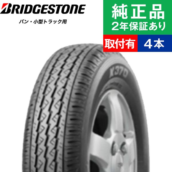 【タイヤ交換可能】【145/80R12 80/78N