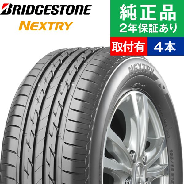 【タイヤ交換可能】【155/65R14 75S】ブリヂストン ネクストリー サマータイヤ単品4本セッ ...