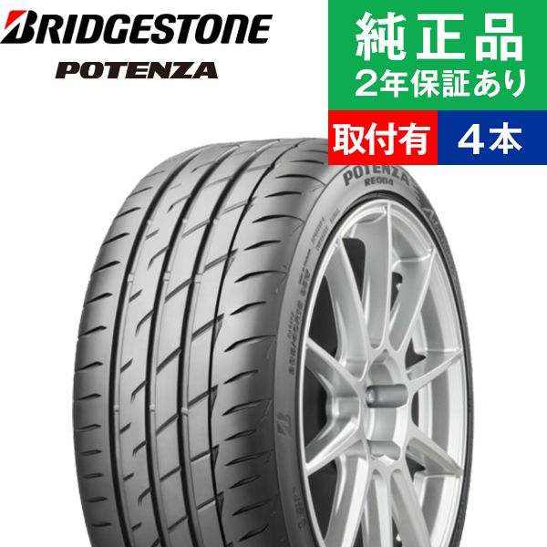 【タイヤ交換可能】【165/50R15 73V】ブリヂストン ポテンザ Adrenalin RE004 サマータイヤ単品4本セット | 15インチ タイヤ サマータイヤ サマータイヤ4本 夏タイヤ 夏用タイヤ タイヤ4本