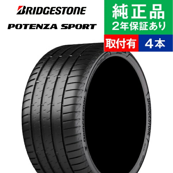 【タイヤ交換可能】【225/40R18 92Y XL】ブリヂストン ポテンザ POTENZA SPORT サマータイヤ単品4本セット | 18インチ タイヤ サマータイヤ サマータイヤ4本 夏タイヤ 夏用タイヤ タイヤ4本