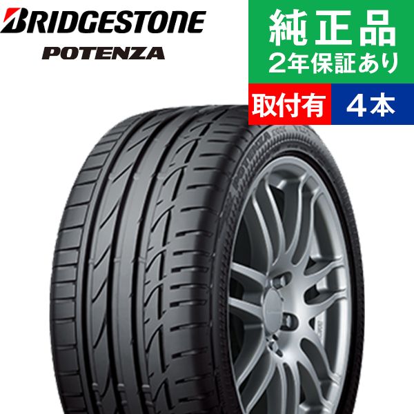 楽天市場】18インチ ブリヂストン ポテンザ s001 サマータイヤ 4 楽天市場】18インチ ブリヂストン ポテンザ s001 サマータイヤ 4