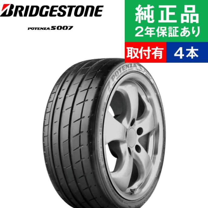 【タイヤ交換可能】【275/30R20 97Y】ブリヂストン ポテンザ S007 サマータイヤ単品4本セット | 20インチ タイヤ サマータイヤ サマータイヤ4本 夏タイヤ 夏用タイヤ タイヤ4本