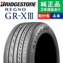 【タイヤ交換可能】【245/45R18 100W XL】ブリヂストン レグノ GR-XIII サマータイヤ単品4本セット | 18インチ タイヤ サマータイヤ ...