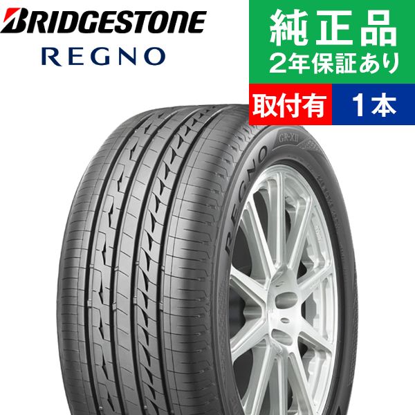 【タイヤ交換可能】【245/50R18 100W】ブリヂストン レグノ GR-XII サマータイヤ単品1本 | 18インチ タイヤ サマータイヤ サマータイヤ単品 夏タイヤ 夏用タイヤ タイヤ単品