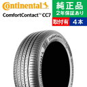 【タイヤ交換可能】【175/65R14 82H 】コンチネンタル コンフォートコンタクト CC7 サマータイヤ単品4本セット | 14インチ タイヤ サマータイ...