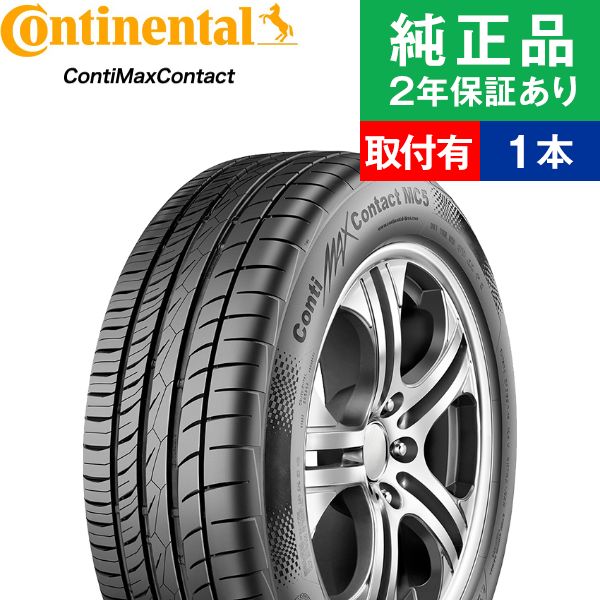 【タイヤ交換可能】【215/55R17 94V】コンチネンタル コンチマックスコンタクト ContiMaxContact MC5 サマータイヤ単品1本 | 17インチ タイヤ サマータイヤ サマータイヤ単品 夏タイヤ 夏用タイヤ タイヤ単品