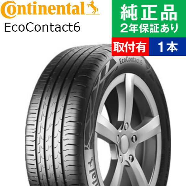 【タイヤ交換可能】【215/55R17 98V XL 】コンチネンタル コンチエココンタクト EcoContact 6 サマータイヤ単品1本 | 17インチ タイヤ サマータイヤ サマータイヤ単品 夏タイヤ 夏用タイヤ タイヤ単品