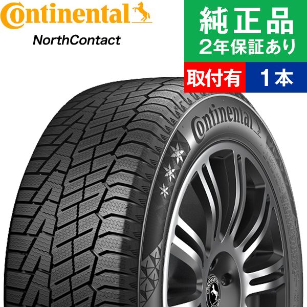 【タイヤ交換可能】【245/45R18 100T】コンチネンタル ノースコンタクト NC6 スタッドレスタイヤ単品1本 | 18インチ タイヤ スタッドレスタイヤ スタッドレスタイヤ単品 冬タイヤ 冬用タイヤ タイヤ単品