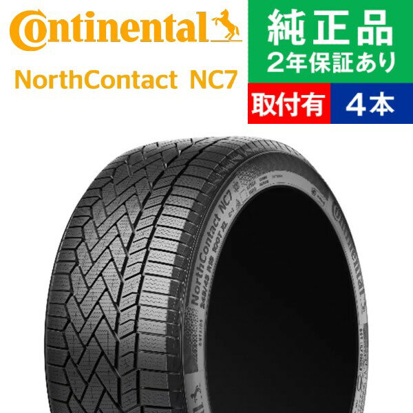 【タイヤ交換可能】【225/55R19 103T XL】コンチネンタル ノースコンタクト NC7 スタッドレスタイヤ単品4本セット | 19インチ タイヤ スタッドレスタイヤ スタッドレスタイヤ4本 冬タイヤ 冬用タイヤ タイヤ4本