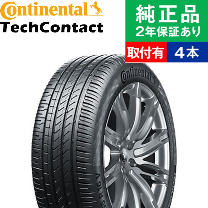 【タイヤ交換可能】【225/55R18 98V】コンチネンタル テックコンタクト TC6 SUV サマータイヤ単品4本セット | 18インチ タイヤ サマータイヤ サマータイヤ4本 夏タイヤ 夏用タイヤ タイヤ4本