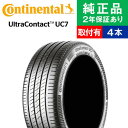 【タイヤ交換可能】【215/55R16 93V】コンチネンタル ウルトラコンタクト UC7 サマータイヤ単品4本セット | 16インチ タイヤ サマータイヤ サ...