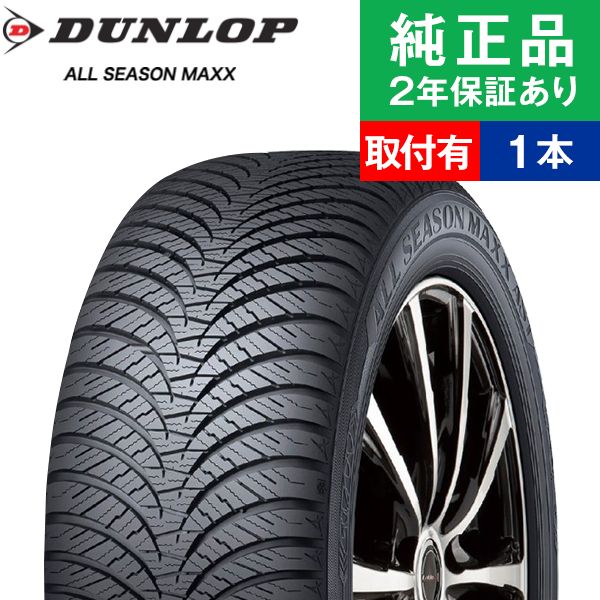 【タイヤ交換可能】【215/60R16 95H 】ダンロップ オールシーズンマックス AS1 オールシーズンタイヤ単品1本 | 16インチ タイヤ オールシーズンタイヤ オールシーズンタイヤ単品 夏冬タイヤ 夏冬用タイヤ タイヤ単品