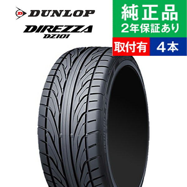 【タイヤ交換可能】【175/60R14 79H】ダンロップ ディレッツァ DZ101 サマータイヤ単品4本セット | 14インチ タイヤ サマータイヤ サマータイヤ4本 夏タイヤ 夏用タイヤ タイヤ4本